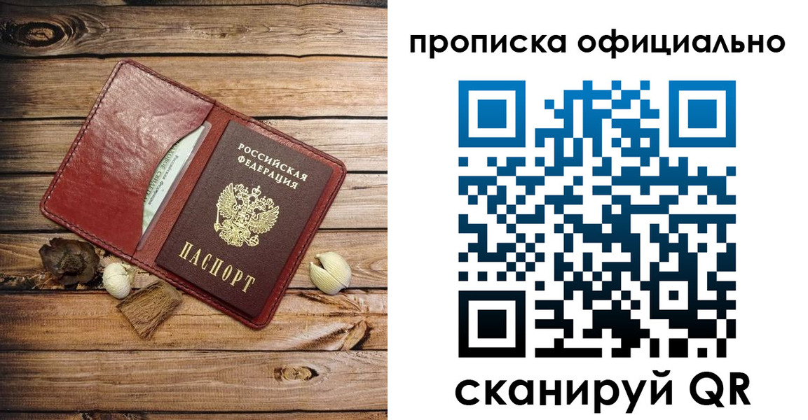 временная регистрация гарантия в Зеленоградске
