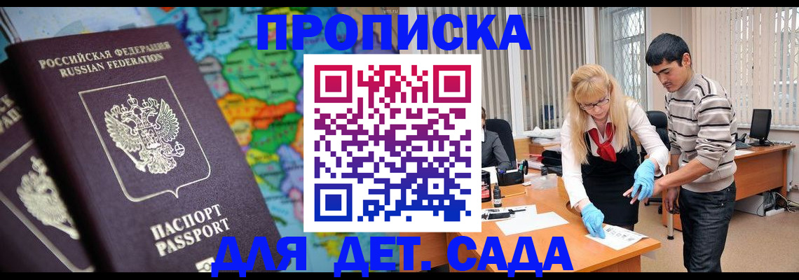 прописка для работы в Зеленоградске