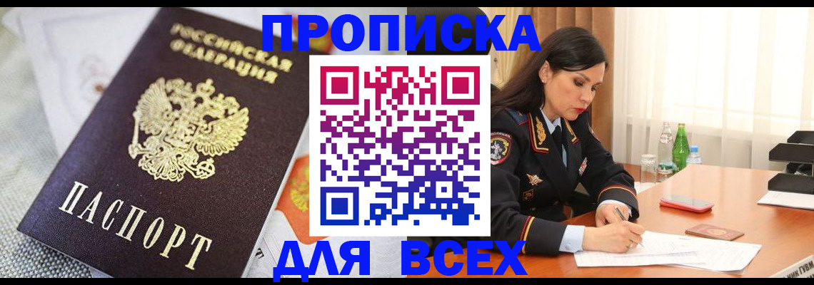 прописка в квартире в Зеленоградске