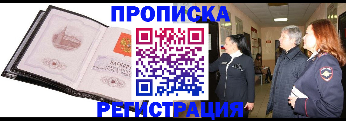 временная регистрация недорого в Зеленоградске