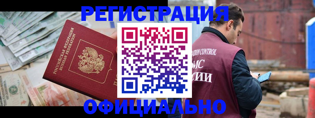 прописка иностранных граждан в Зеленоградске