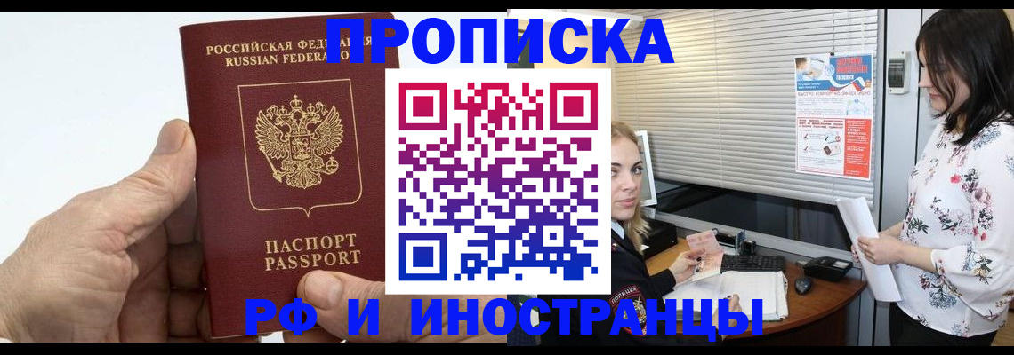 временная регистрация недорого в Зеленоградске