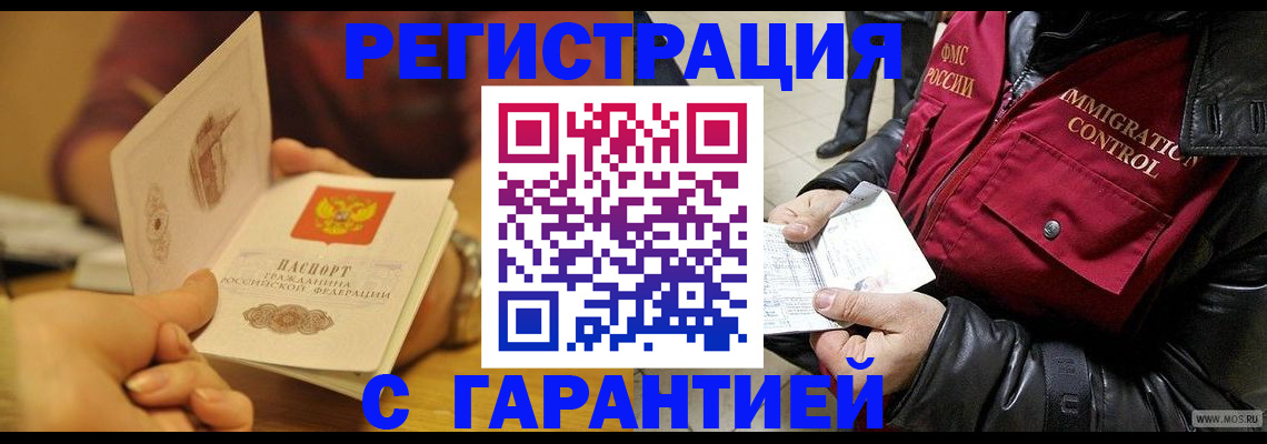 временная регистрация гарантия в Зеленоградске